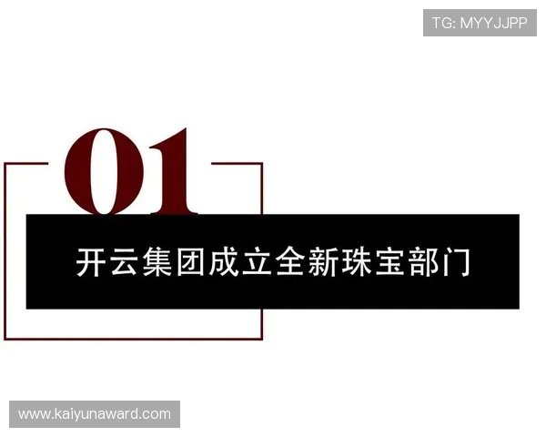 开云集团有限公司官网提供的品牌介绍与企业文化深度解读